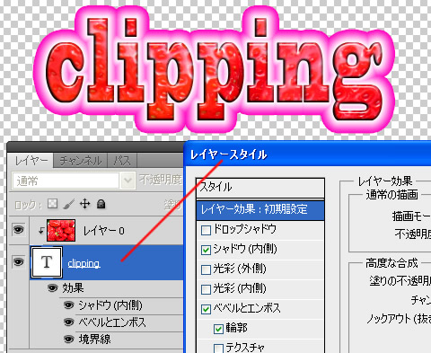 クリッピングマスクに視覚効果を設定