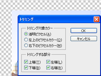 Photoshop CS5 のトリミングダイアログボックス