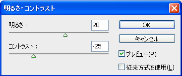 Photoshop CS5 の明るさ・コントラストダイアログボックス