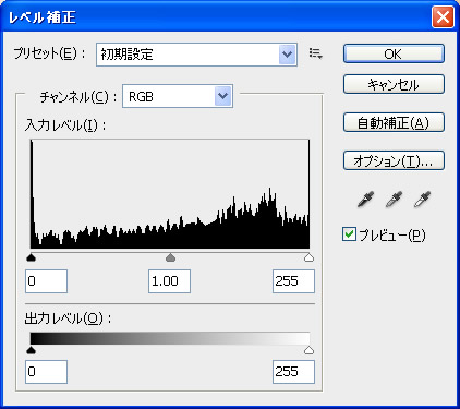 Photoshop CS5 のレベル補正ダイアログボックス
