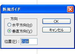 新規ガイドダイアログボックス