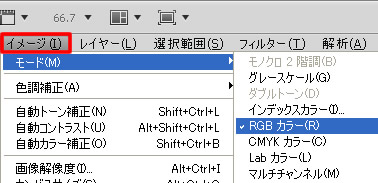Photoshop CS5 モードの RGB カラーなど