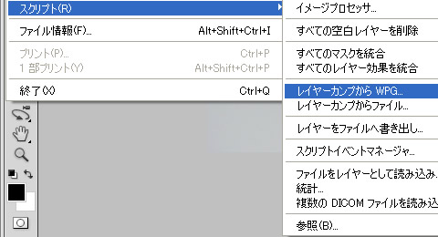Photoshop CS5 スクリプトのレイヤーカンプから WPG