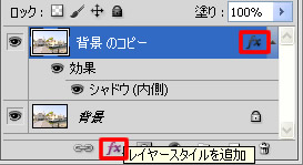 レイヤーパネルのレイヤースタイルを追加のアイコン