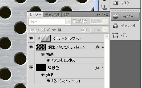 パンチングメタルのレイヤー