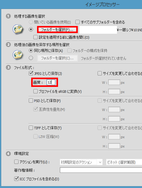 イメージプロセッサーダイアログボックス