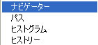 メニューバー「ウィンドウ」のナビゲーター