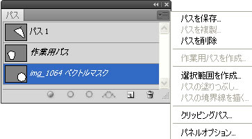 パスパネルのパネルメニュー