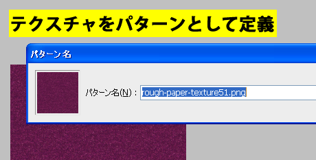 テクスチャをパターンとして定義