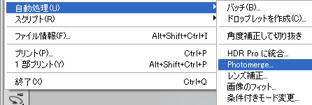 Photoshop CS5 自動処理の Photomerge