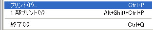 Photoshop CS5 メニューバー「ファイル」のプリント