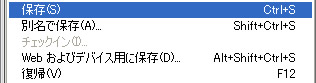 Photoshop CS5 の保存と別名で保存