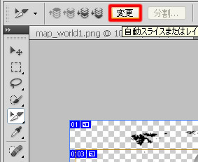 Photoshop CS5 オプションバーの変更ボタン