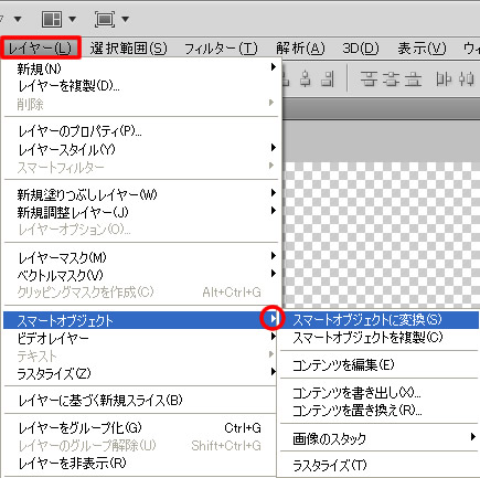 Photoshop CS5 スマートオブジェクトのサブメニュー