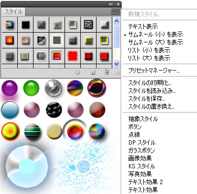 スタイルパネルのパネルメニュー