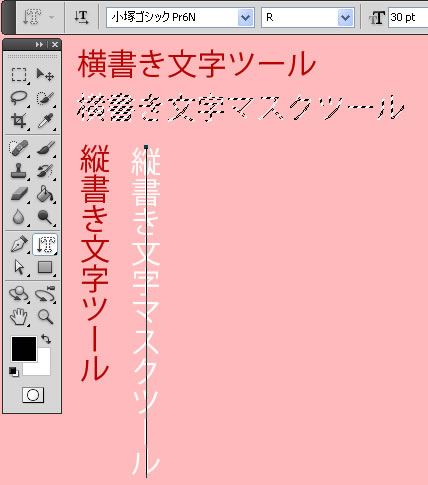 ツールパネルの文字ツール