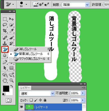 ツールパネルの消しゴムツール