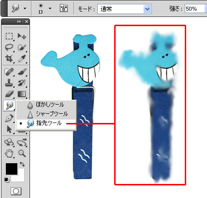 ツールパネルの指先ツール