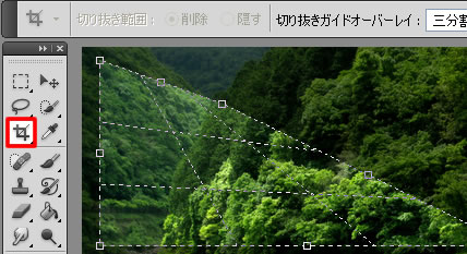 切り抜きツールの遠近法