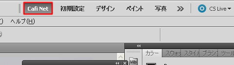 Photoshop CS5 新規ワークスペースを保存