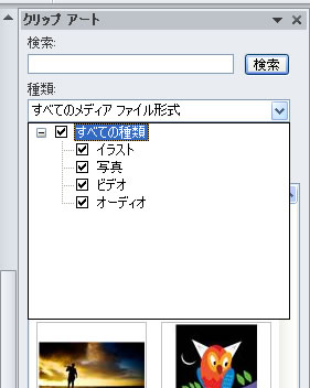 クリップアートの作業ウィンドウ
