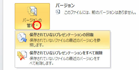 パワーポイントのバージョンの管理