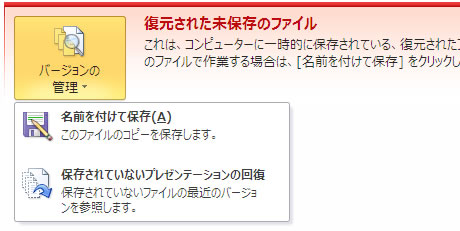 復元された未保存のファイル