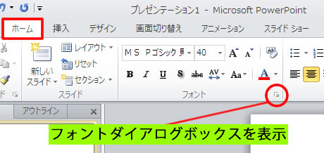 パワーポイントのフォント