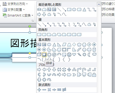 標準で用意されている図形の一覧