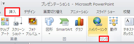 スライドショーにリンクを追加