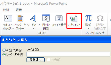 プレゼンテーションにオブジェクトを追加