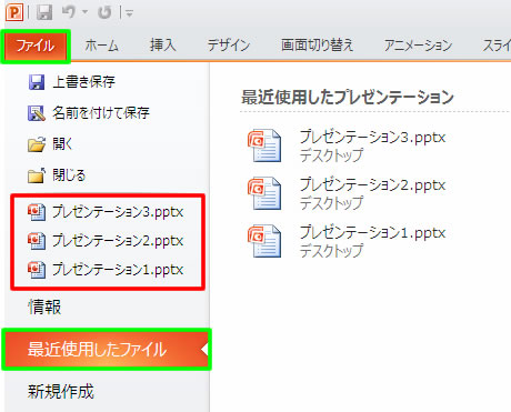 最近使用したプレゼンテーション