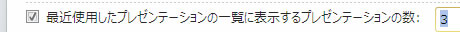 表示するプレゼンテーションの数