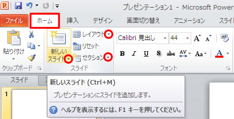 プレゼンテーションにスライドを追加