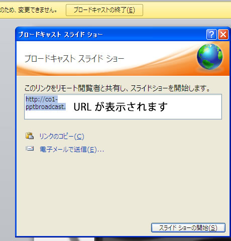 ブロードキャストスライドショーの開始