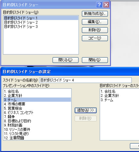 目的別スライドショーの設定