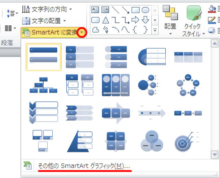 SmartArt に変換する方法