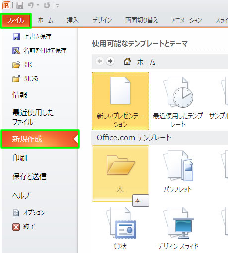使用可能なテンプレートとテーマ