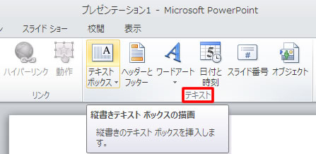 プレゼンテーションにテキストボックスを追加