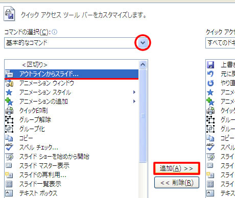 クイックアクセスツールバーをカスタマイズ