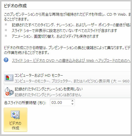 プレゼンテーションからビデオを作成