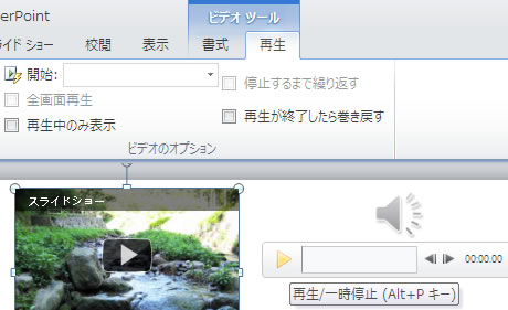 ビデオツールの再生タブ
