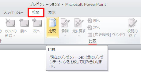 プレゼンテーションの比較