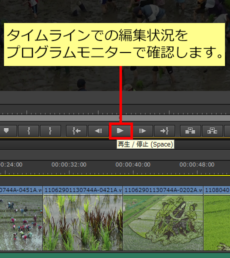 プログラムモニターパネルで編集状況を確認
