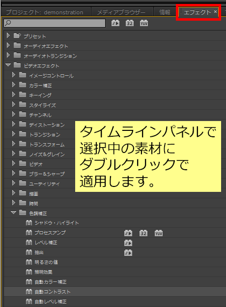 エフェクトパネルの使い方