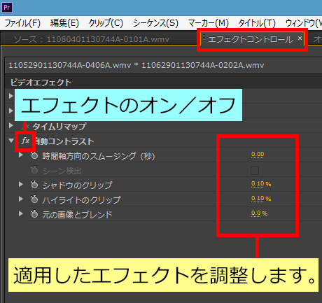 エフェクトの調整