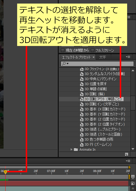 3D 回転アウト（単語ごと）を適用