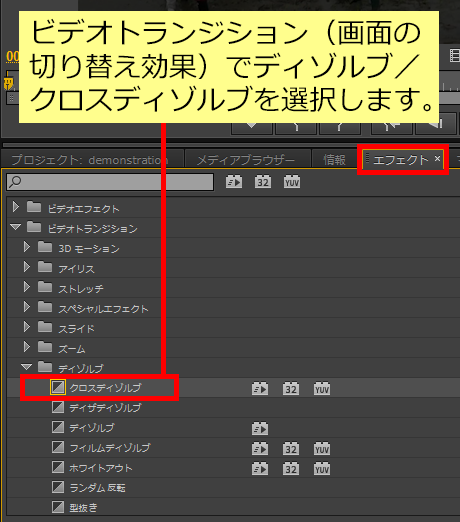 ビデオトランジションを選択