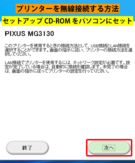 セットアップ CD-ROM をパソコンにセット