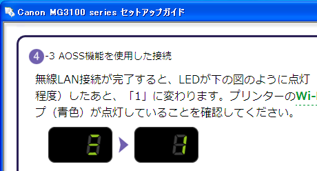 無線 LAN 接続の完了